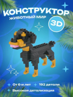 Конструктор пластм. Mini block "Ротвеллер" 192дет.