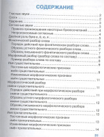 Шпаргалка 200*150мм "Русский язык. Все виды разбора"