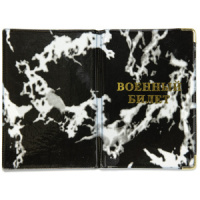 Обложка для Военного билета ПВХ-глянец , ассорти