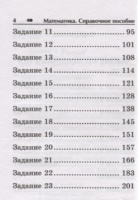 Книжка А6 320стр. "Справочники. Математика: справочное пособие для подготовки к ОГЭ. авт.Балаян"