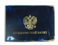 Обложка для Студенческого билета ПВХ-глянец с гербом
