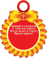 Медаль ВЫПУСКНИК