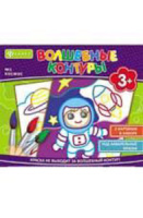 Раскраска Волшебные контуры. Космос, 220*240мм