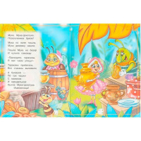 Книжка "Сказки. Чуковский К. Муха-Цокотуха" 16*21см 16стр.