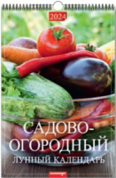 Календарь Ригель А3 на 2024г. Садово-огородный лунный календарь