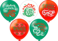 Набор шаров с рисунком 12" Символ года Змея 2025! 25шт/уп