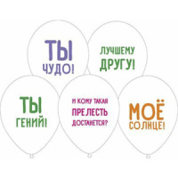 Шар с рисунком 12" "Хвалебные" 30см