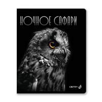 Тетрадь А5  96л кл. Светоч "Ночное сафари" глянц.лам., белизна 100%