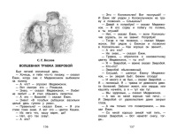 Книжка А5. "В.Ч. Хрестоматия для внеклассного чтения 1кл. 192стр.
