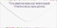 Конверт для денег "В День свадьбы"