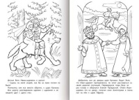 Раскраска "Любимые сказки. Иван-царевич и серый волк" А4 16стр.