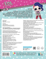 Раскраска "L.O.L. Surprise! Стильные малышки" 20*25см 16стр.