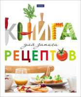 Книга для кулинарных рецептов А5  80л., тв.обл., на кольцах "Всегда вкусно" 5 цв.разделит.