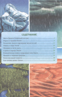 Книжка А4  32стр. "Энциклопедия. В мире знаний. Наша планета"