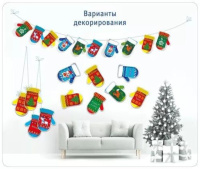 Гирлянда "Варежки" 2,5м