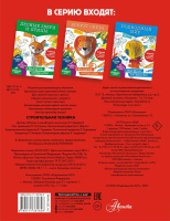 Раскраска "Объемные раскраски. Строительная техника" А4 32стр.