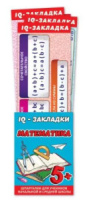 Набор закладок 72*200мм  "Математика" 7шт/уп