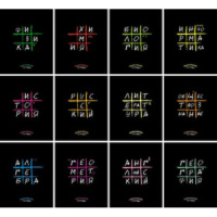 Комплект предметных тетрадей "Крестики-нолики" 12 шт в упаковке, 48л., белизна 100%