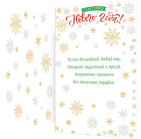 Открытка А5 фигурная "СЧАСТЛИВОГО Нового года!"