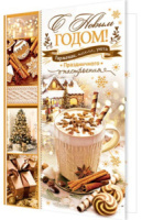 Открытка А5 "С Новым ГОДОМ!"