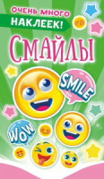 Альбом наклеек А6 6 стр., "Смайлы"