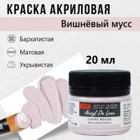 Краска акрил. "Акрил-Хобби" DeLux  20 мл, вишневый мусс