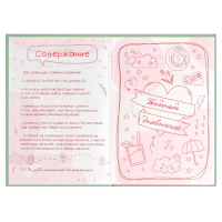 Тайный дневник А6+  96л., 7БЦ "Приятные мелочи" глянц. лам., тисн. фольгой