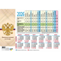 Календарь-ТАБЕЛЬ на 2026г., 210*297мм, 105г/м2, Госсимволика , мелован.бумага