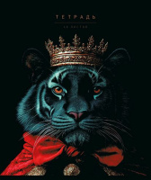 Тетрадь А5 48л кл. ПЗБМ "Я Король!" мат.лам., выб.УФ-лак, конгрев