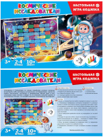 Игра с фишками 520*440 мм "Космические исследования" в коробке, треугольный кубик, 3+