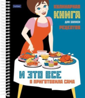 Книга для кулинарных рецептов А5  80л., тв.обл., гребень "Кушать подано" 5 цв.разделителей