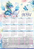 Календарь-ТАБЕЛЬ на 2024 г. "Дракон" синий 206*292мм, 150 гр/м