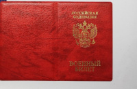 Обложка для Военного билета, красная