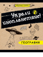 Комплект предметных тетрадей "Школьный отмазки" 10 шт в упаковке, 24л.