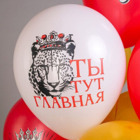 Шар с рисунком 12" Царица! 30 см 25 шт. в уп.