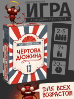 Игра настольная "Чёртова дюжина"