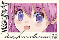 Альбом А4 20л скоба "Кавай" твин-лак.