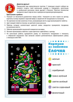 Аппликация из пайеток 18*15см "Елочка" 5+