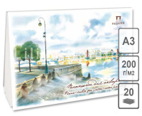 Планшет для акварели  А3 20л. "Набережная"
