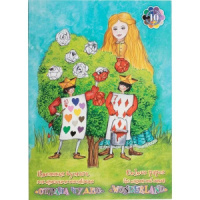 Бумага цв. А4  10цв. 10л. для аппликаций и оригами "Страна чудес" (Карты)