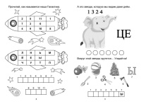 Книжка А5  24стр. "Космическое приключение: ребусы, кроссворды, задачки"