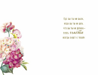 Открытка А5 "Счастья в каждом моменте"