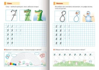 Рабочая тетрадь дошкольника "Пишем цифры. Для детей 3-4 лет" А5 16стр.