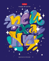 Тетрадь А5 48л кл. Hatber "Вредные советы- Выпуск №2" 5 диз.в спайке, белизна 98%