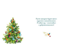 Открытка А5 "Счастья в новом году!" Символ года