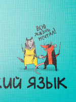 Тетрадь предметная А5 Английский язык "Mini friends" 48л, кл.,тисн.лен