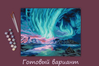 Живопись по номерам с акрилом 50*40см "Северное сияние"