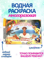 Раскраска водная "Иван Царевич" с маркером А5 12стр., 5 рисунков