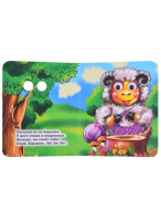 Книжка 110*135мм  8стр. с глазками "Как говорят животные" картон