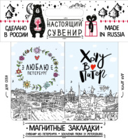 Набор закладок 2 шт. "Люблю Петербург"